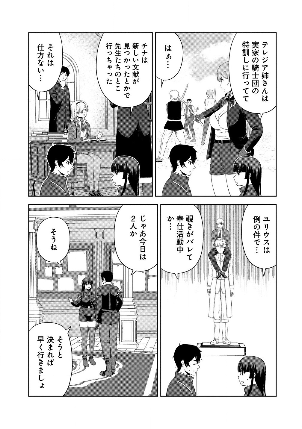 Sei Kishi desu ga, Takane no San Seijo no Dareka wo Yottaikioi de Daiteshimatta Ken ni tsuite - Chapter 5.1 - Page 3